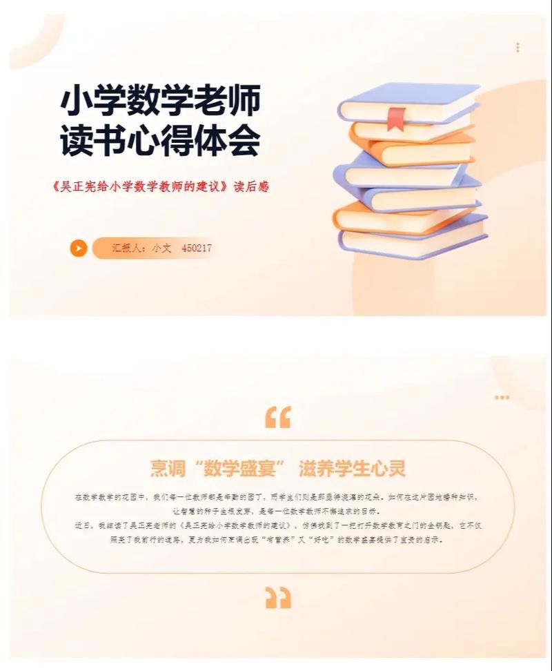 小学数学教学经验交流ppt