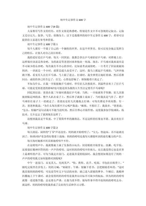初中作文大全600字写事