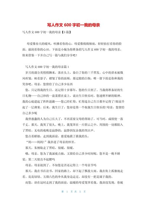 我的妈妈600字初中作文