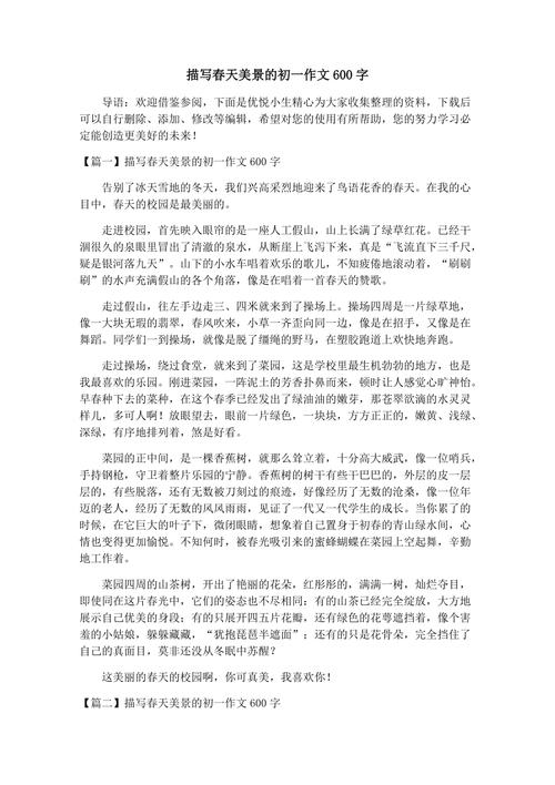写春景的作文600字初中