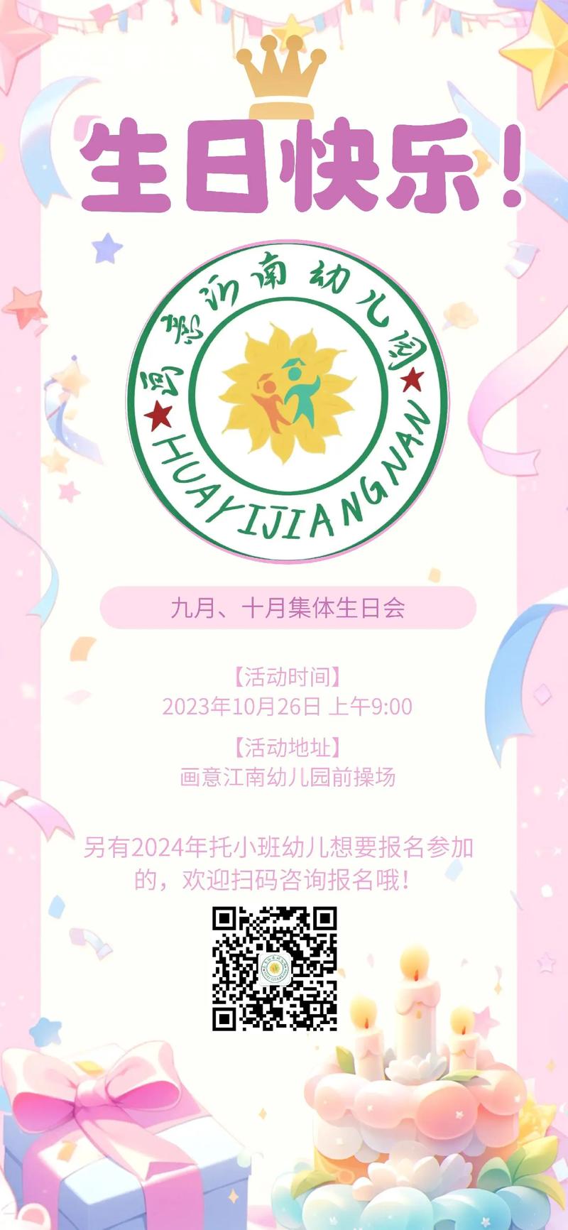 早教中心欢送活动通知