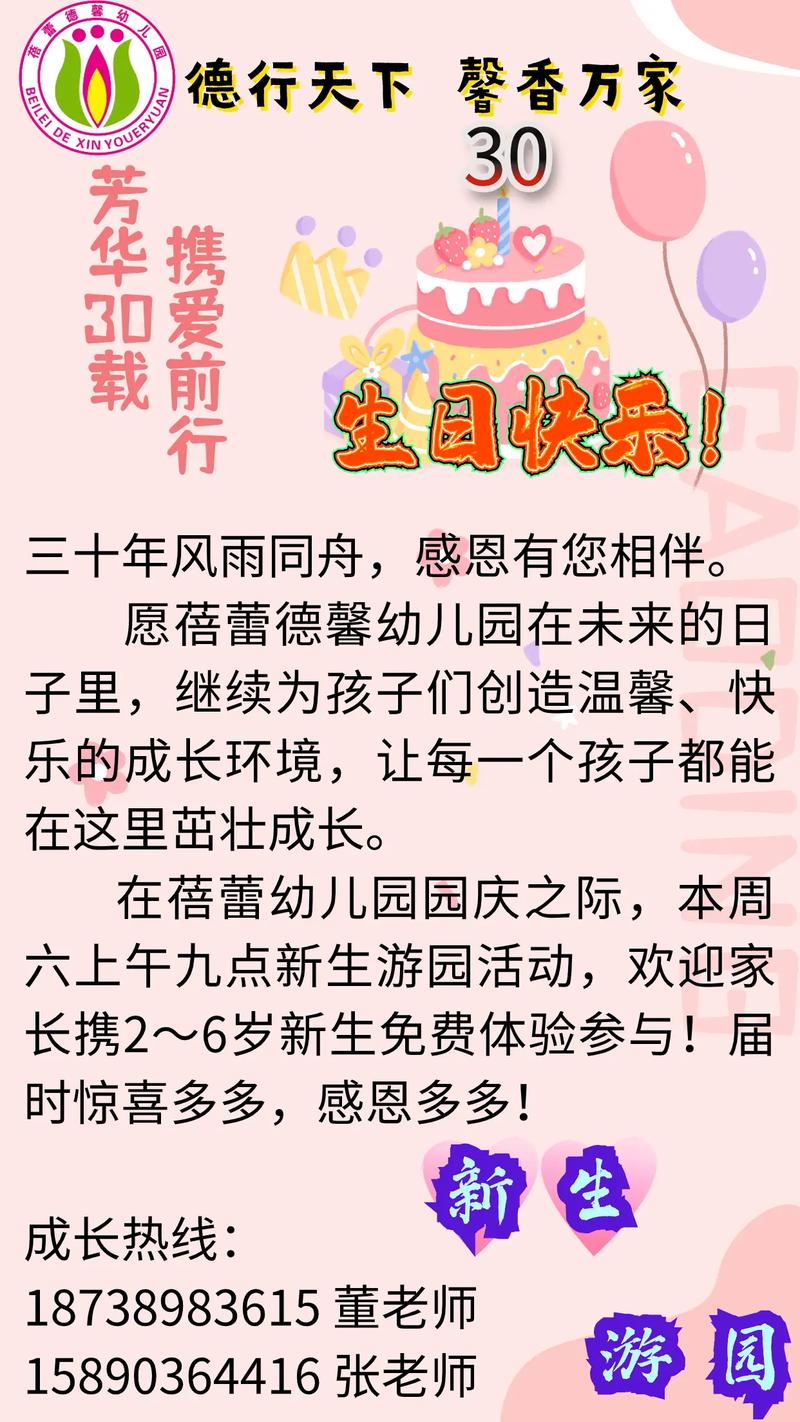 早教中心欢送活动通知