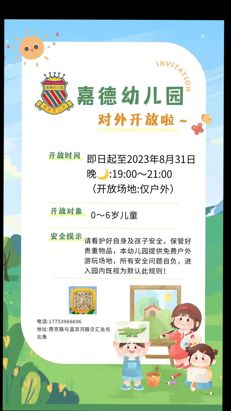 早教中心欢送活动通知