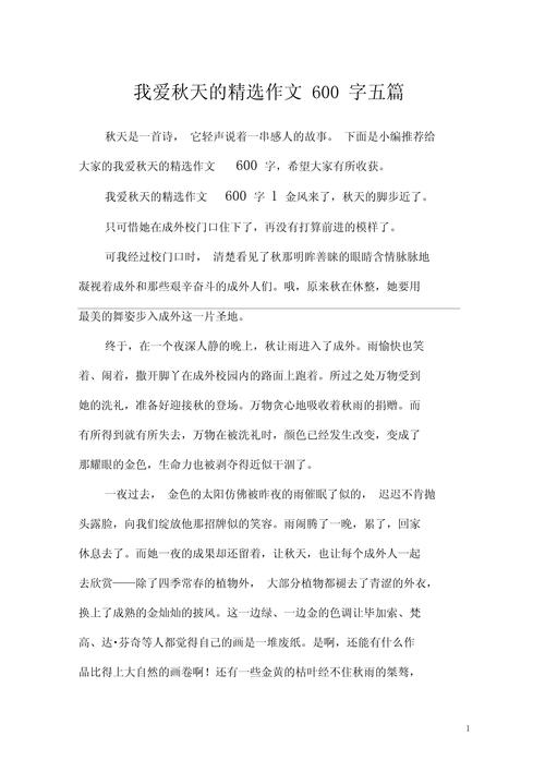 我爱秋季作文600字初中