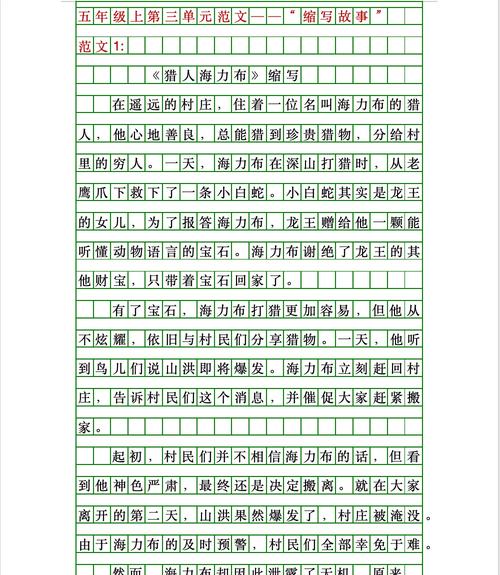小学五年级上册第三单元作文