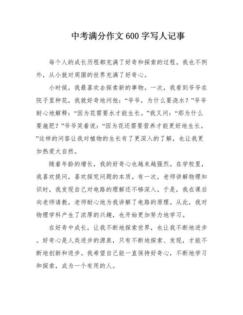 初中叙事优秀作文600字