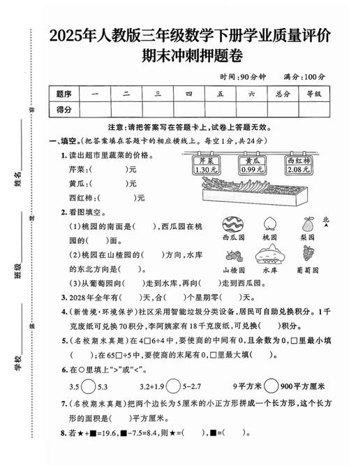 小学三年级下册数学期末试卷