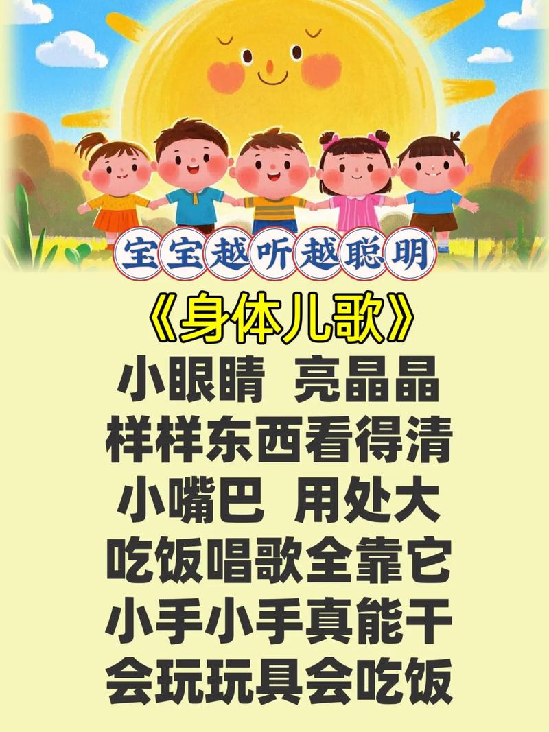 幼儿早教身体部位儿歌