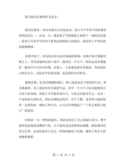拔河比赛作文600字初中