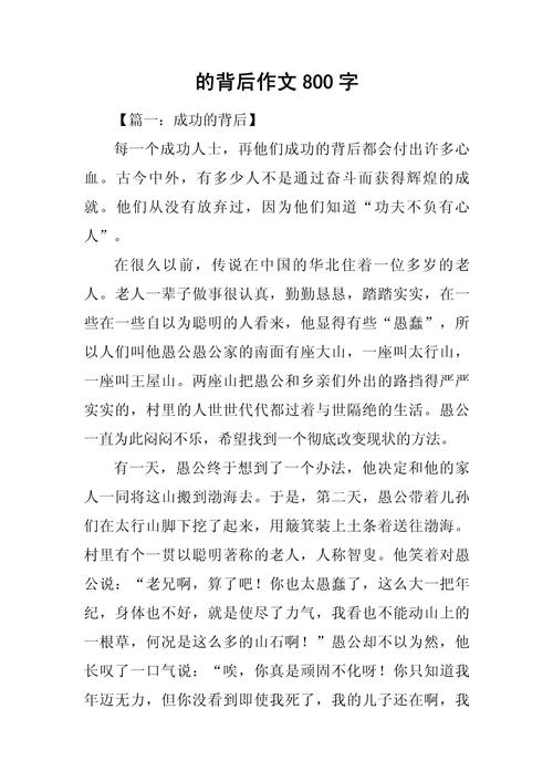初中背后作文800字作文