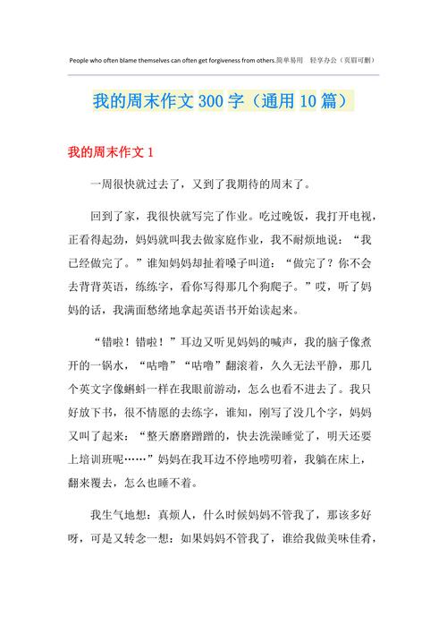 初中周末周记300字大全
