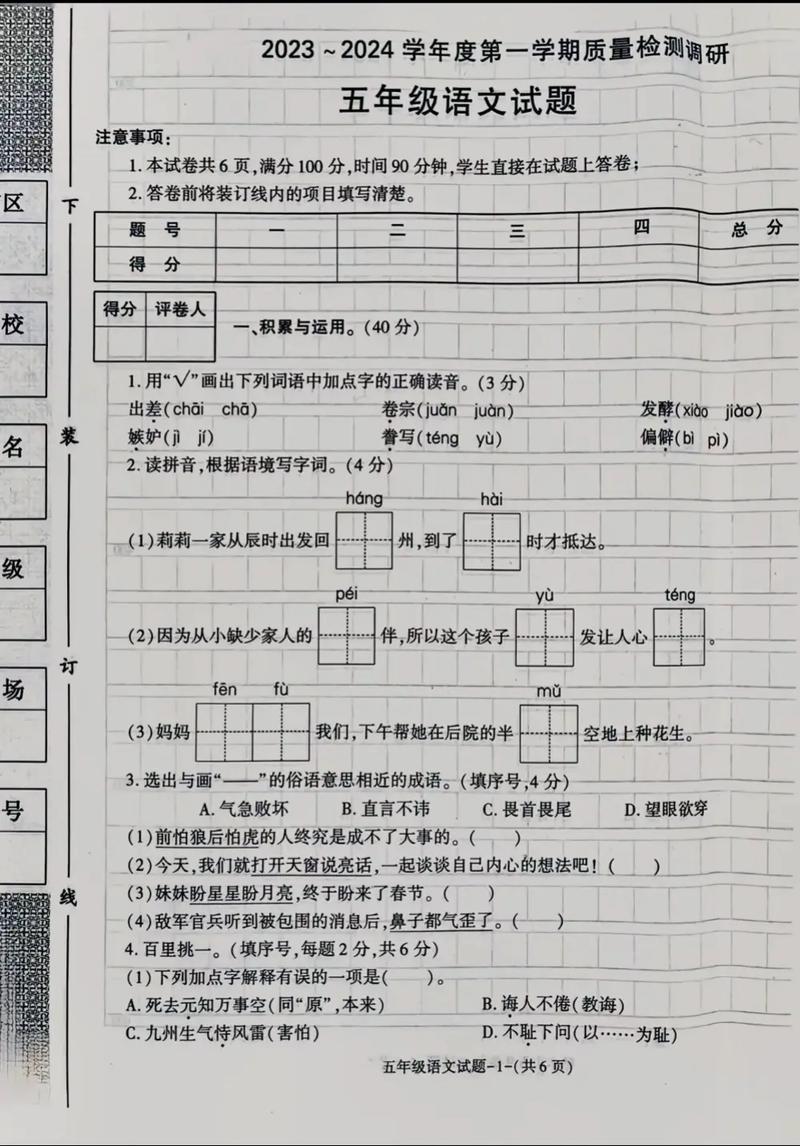 小学五年级语文上册期末试卷
