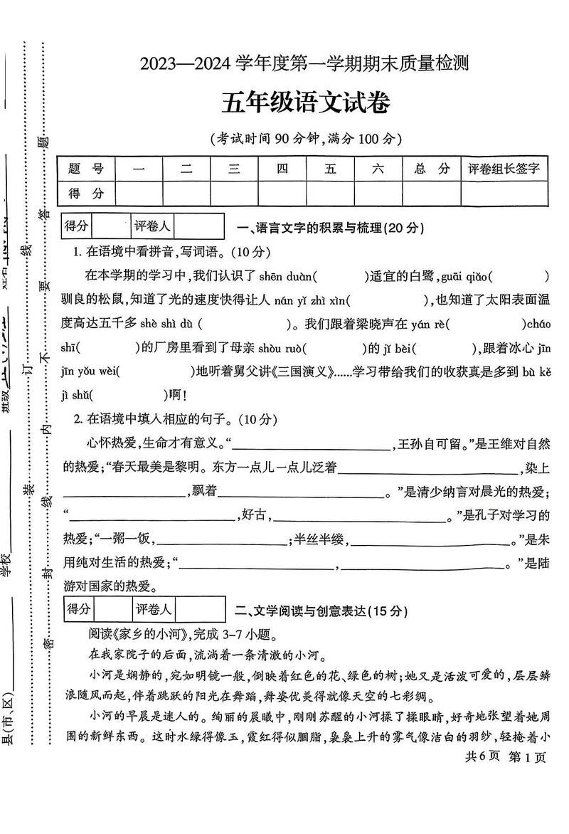 小学语文五年级上册期末试卷