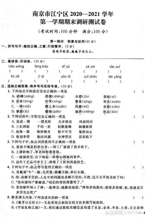 小学六年级语文上册期末试卷