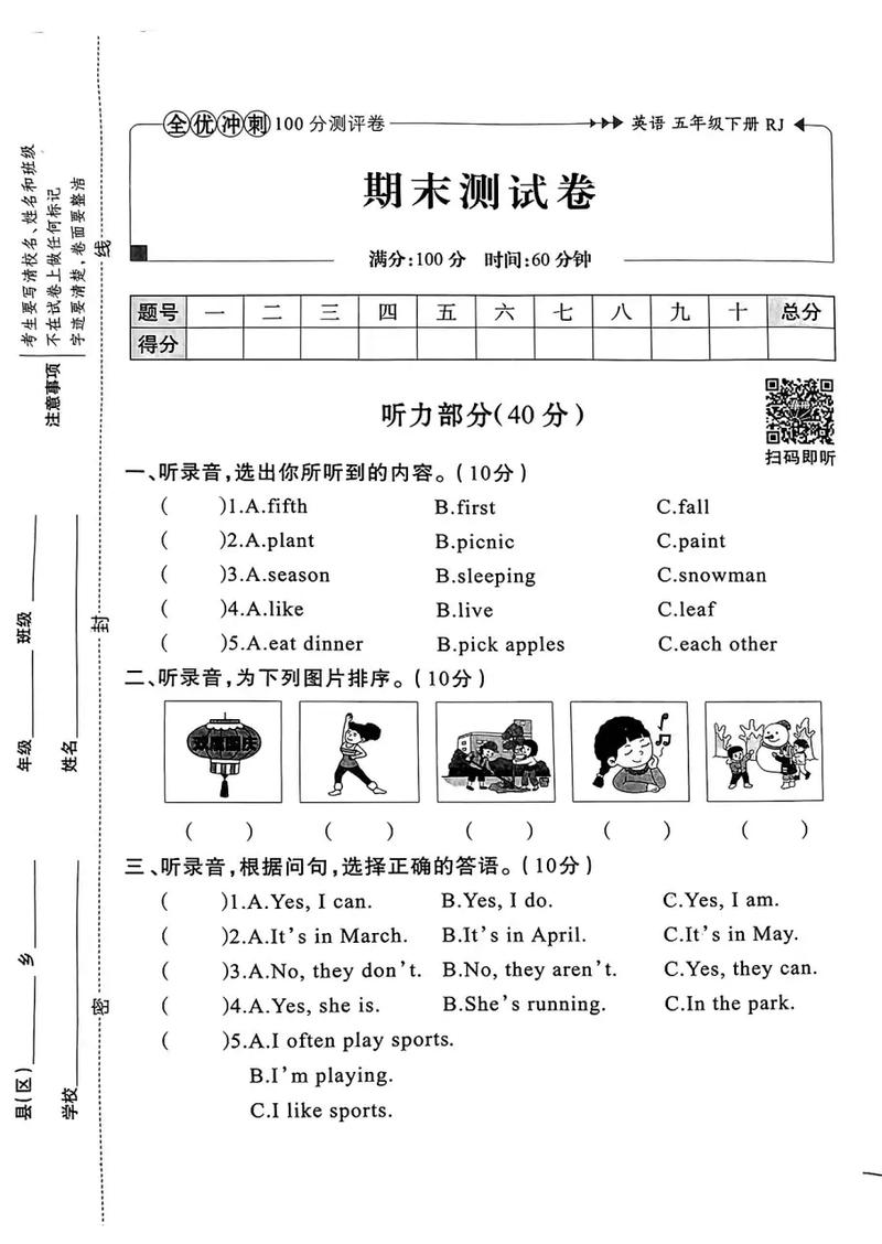 小学五年级下册英语期末试卷