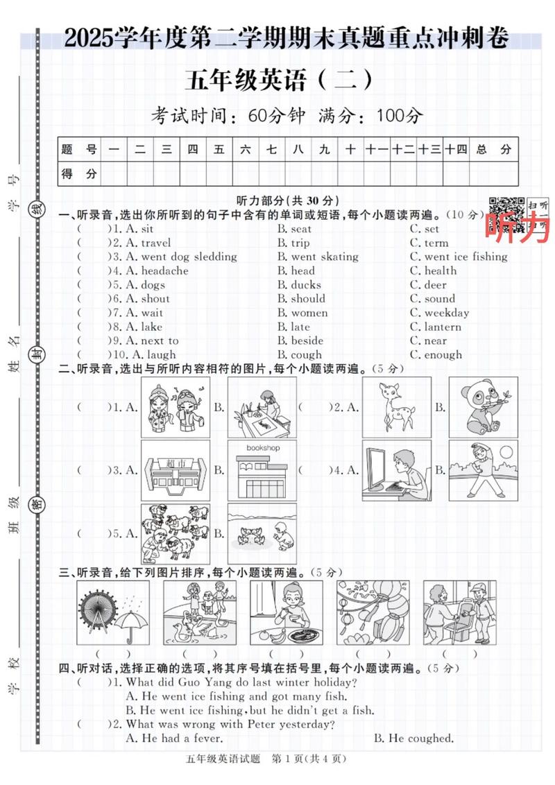 小学五年级英语下册期末试卷