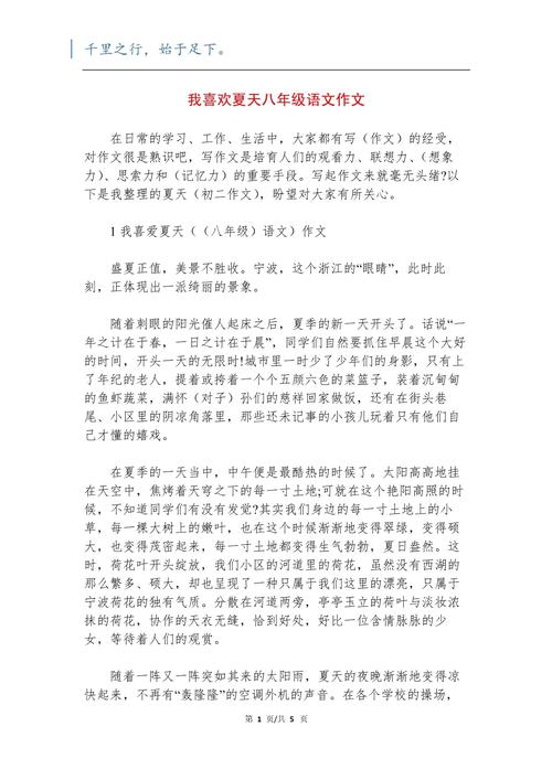 我爱夏季作文600字初中