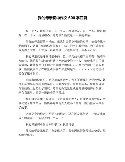 我的妈妈600字作文初中