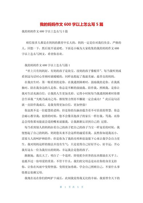 我的妈妈600字作文初中
