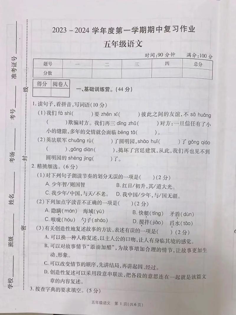 小学五年级语文上册期中试卷