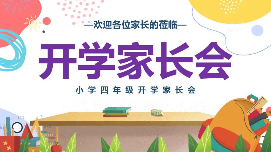 小学四年级英语家长会ppt