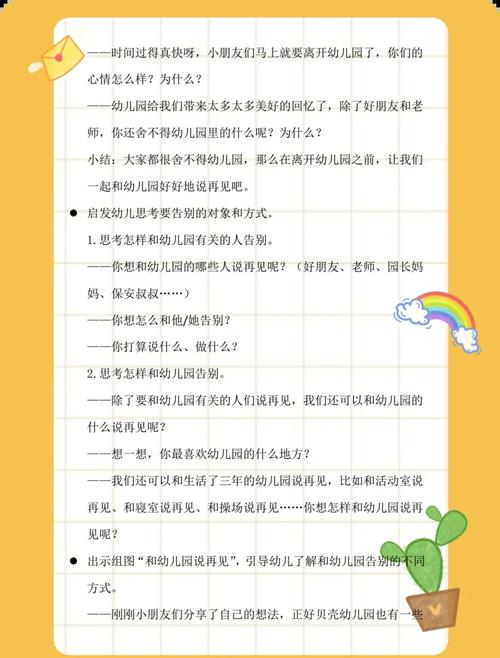 早教亲子教案再见环节