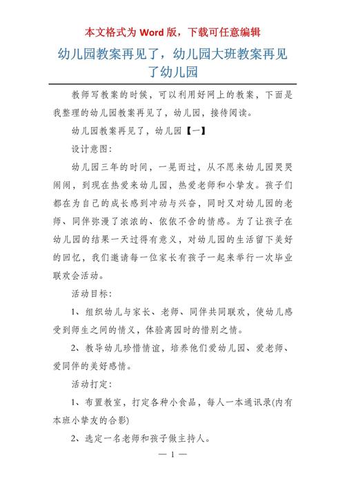 早教亲子教案再见环节