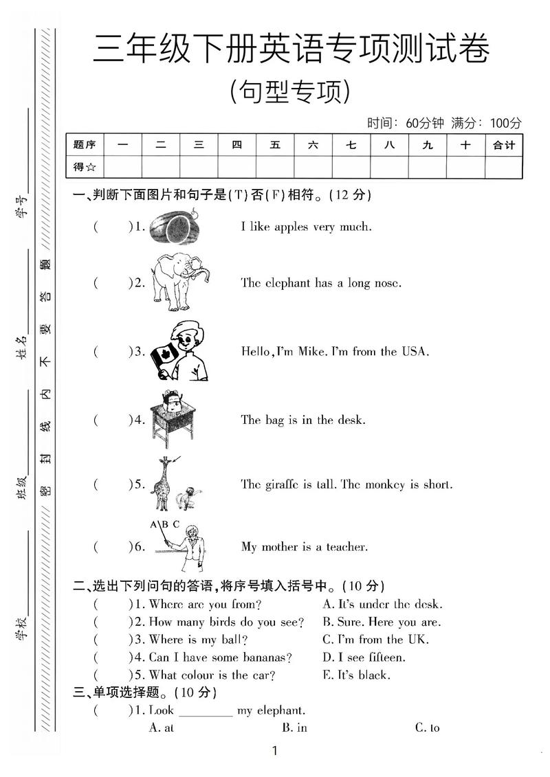 小学三年级英语下册期末试卷