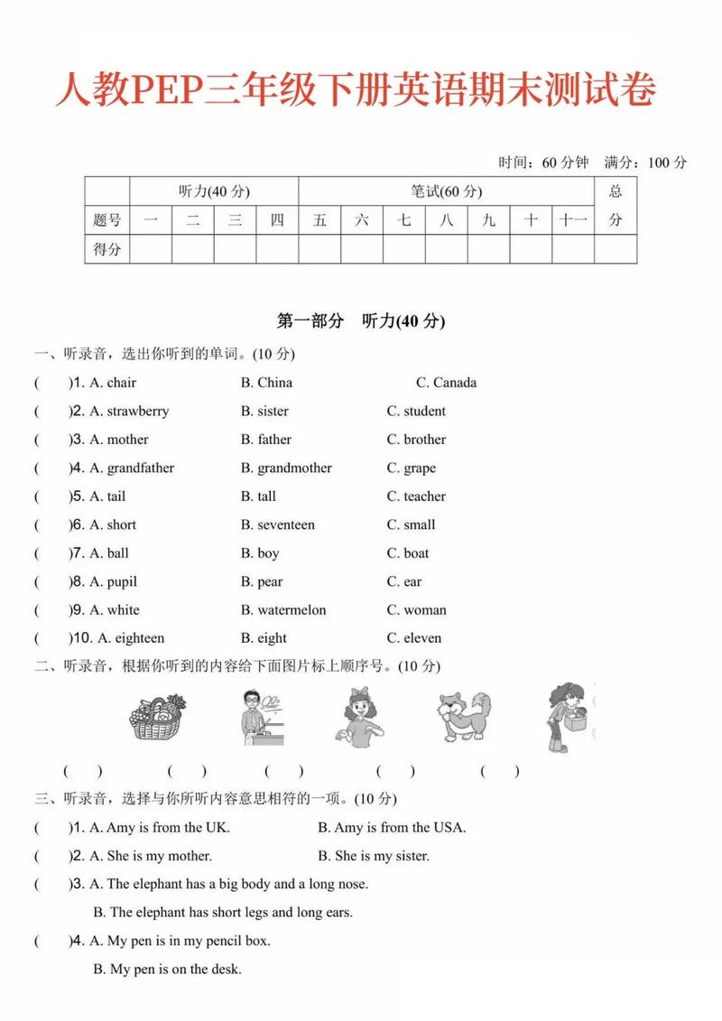 小学三年级英语下册期末试卷