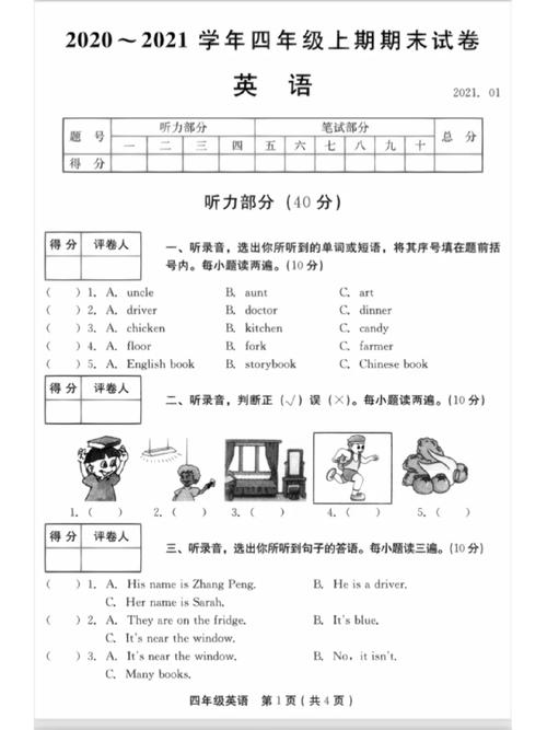小学四年级上册英语期末试卷