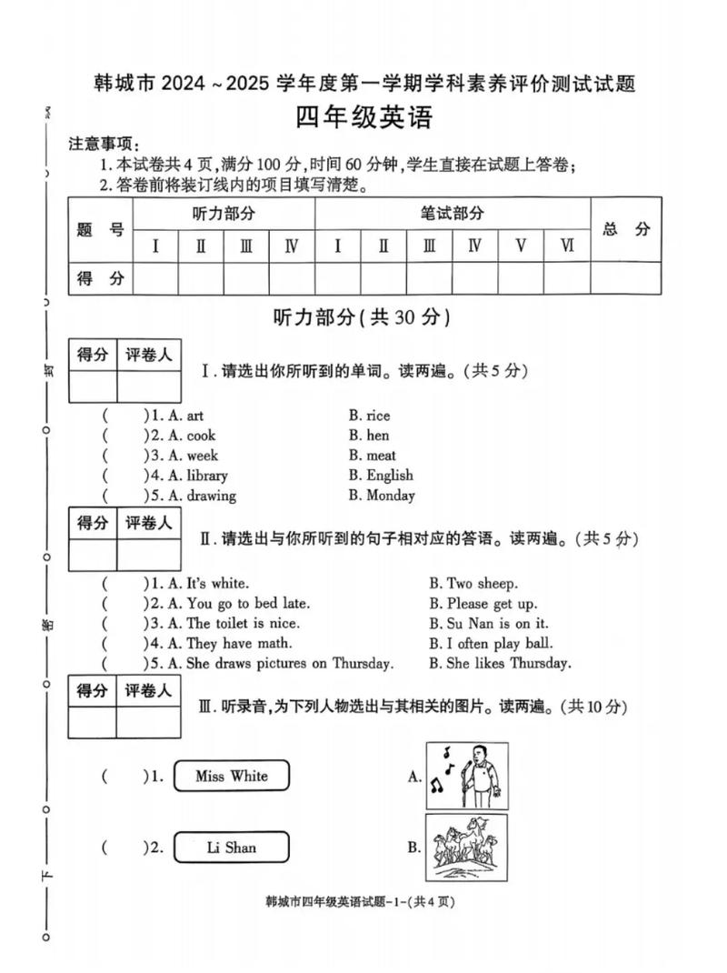 小学四年级上册英语期末试卷