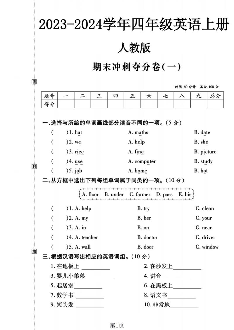 小学四年级上册英语期末试卷