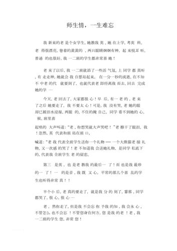 师生之间作文800字初中