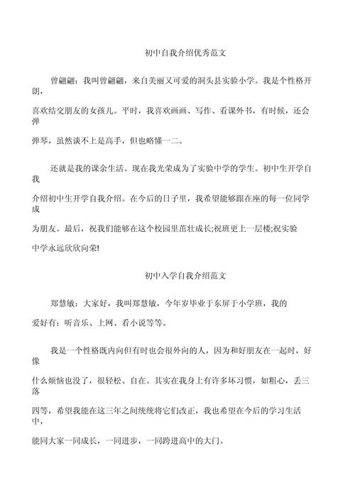 自我介绍作文300字初中