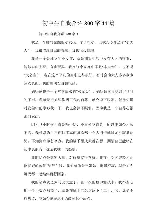 自我介绍作文300字初中