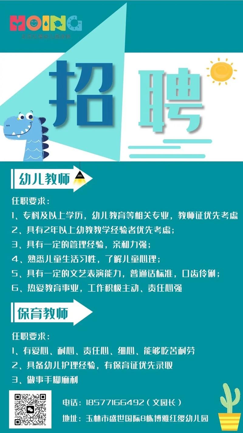 西安积木早教中心招聘