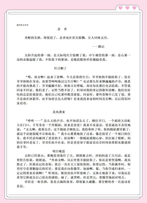 关于初中留香的作文600