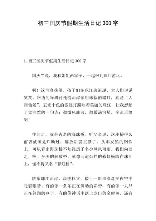 优秀日记大全300字初中