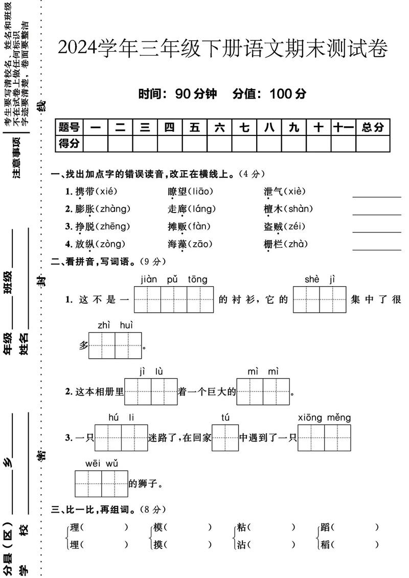 小学三年级语文下册期末试卷