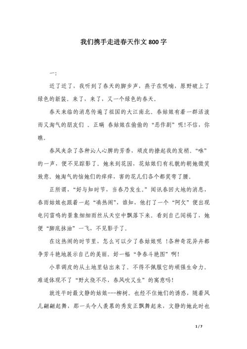 心里装着春天800字初中