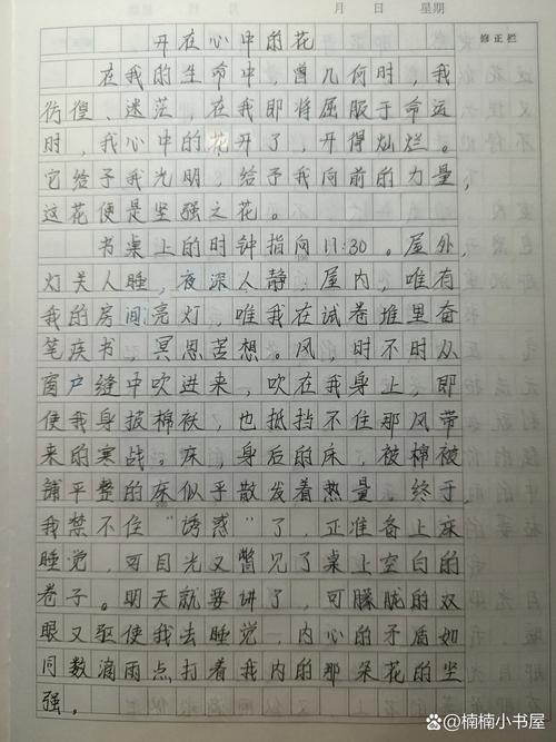 心里装着春天800字初中