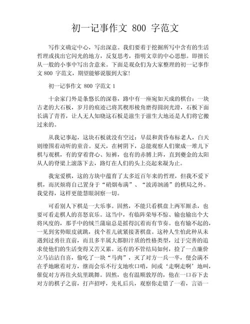 优秀叙事作文800字初中