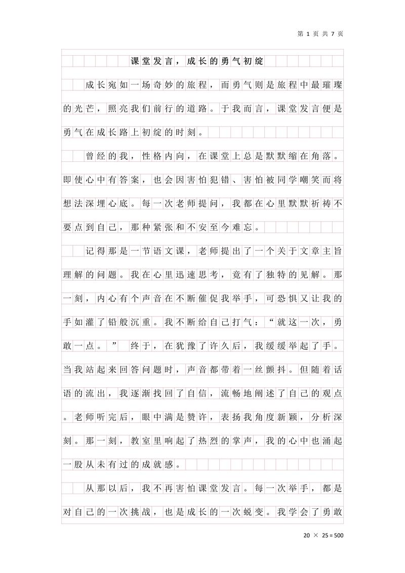 成长优秀作文600字初中