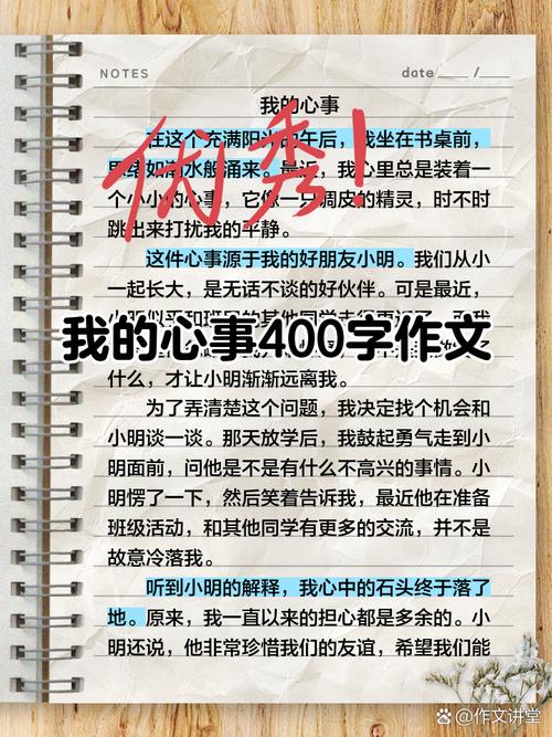 心事话题作文600字初中