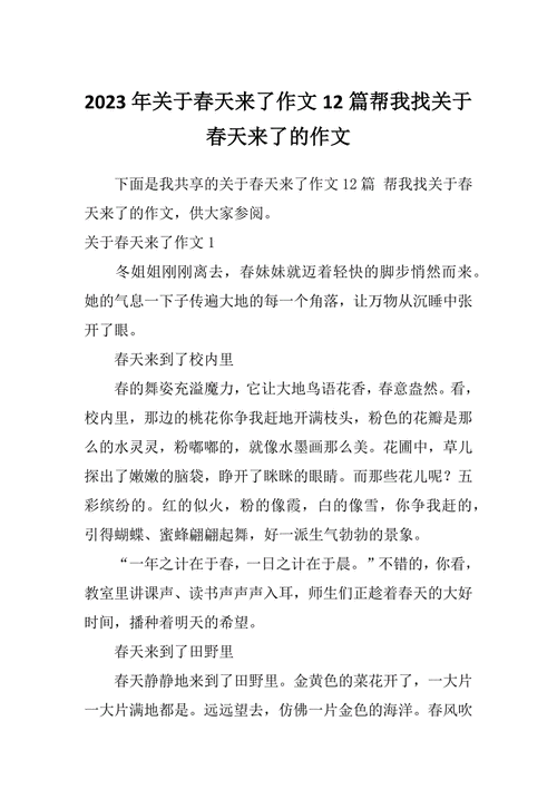 春天来了作文600字初中