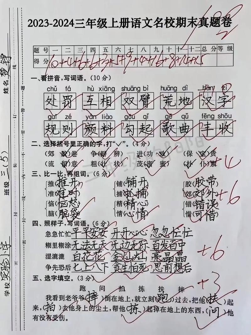 小学语文三年级上册期末试卷