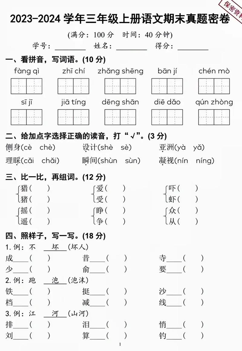 小学语文三年级上册期末试卷