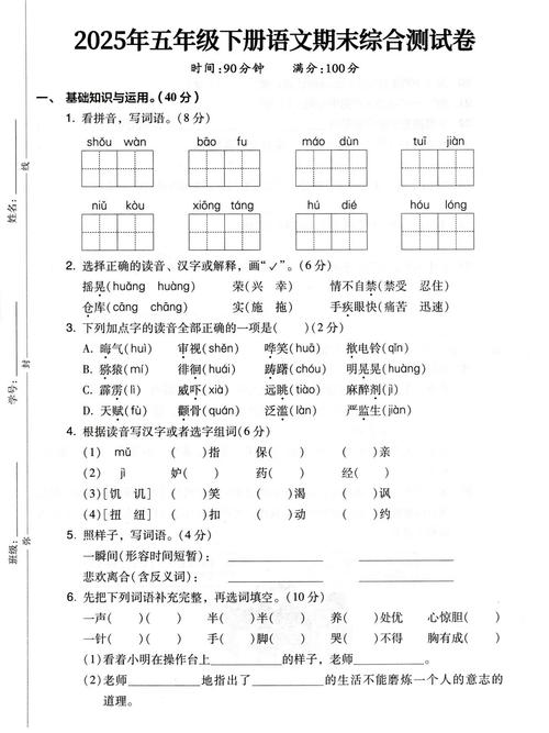 小学五年级下册语文期末试卷