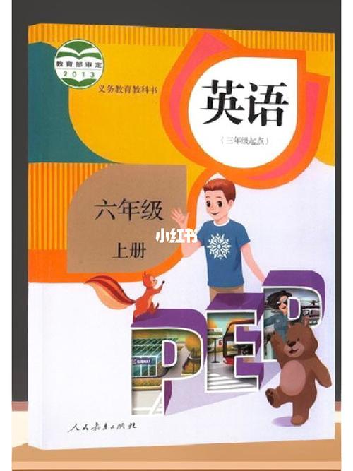 小学六年级上册英语第六单元