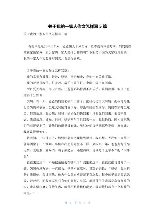 我的一家人初中作文600